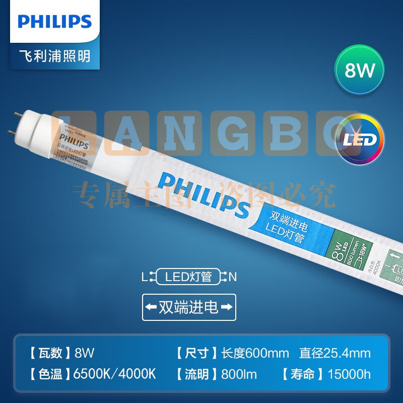 飞利浦(PHILIPS)LED灯管 白光  8W 长度0.6米