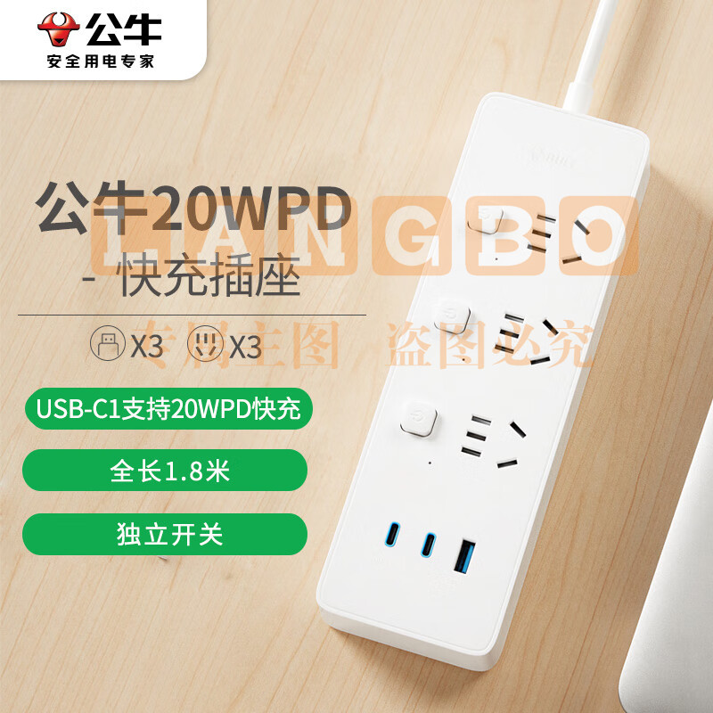 公牛20W 快充插座 PD苹果充电接线板 Type-c口+USB口+3位分控 全长1.8米 GNV-U1203F