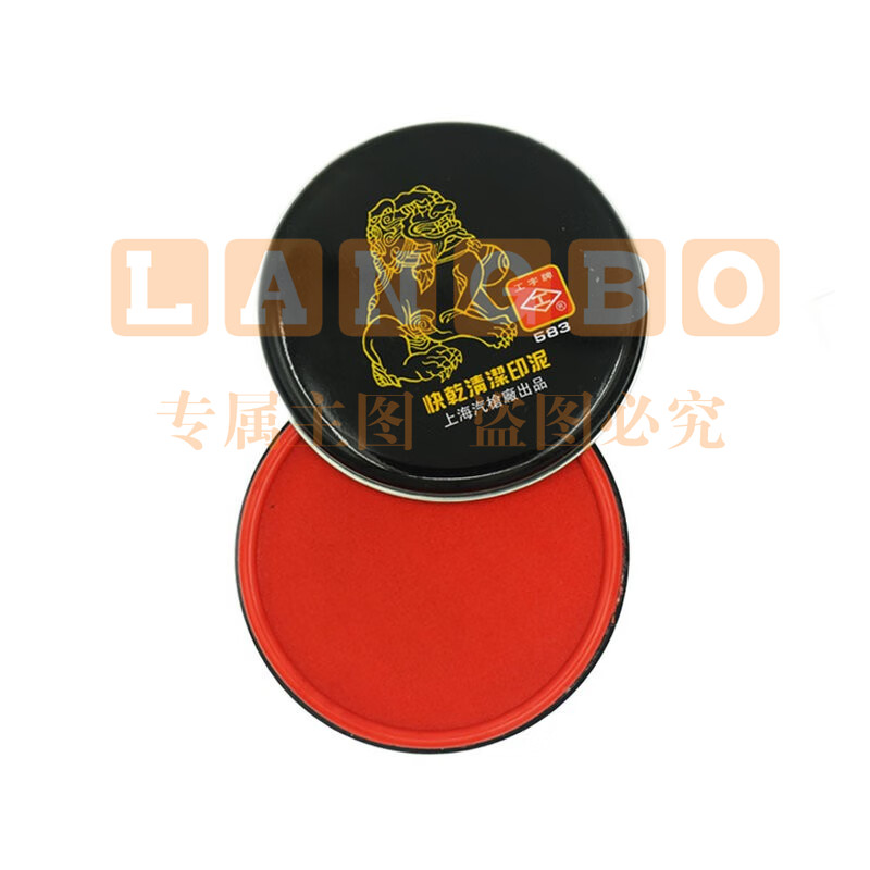 工字牌印泥 583印台快干清洁印泥
