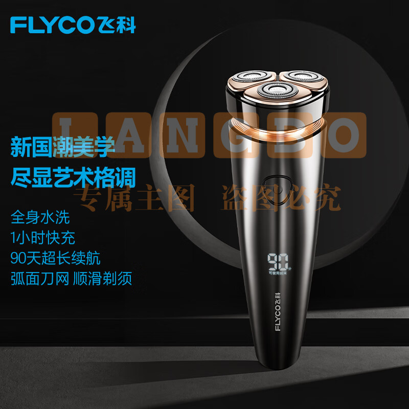 飞科(FLYCO) 电动剃须刀刮胡须刀全身水洗便携车载出差须刨鬓角刀快充男士礼物送父亲男友节日礼物FS962 标配