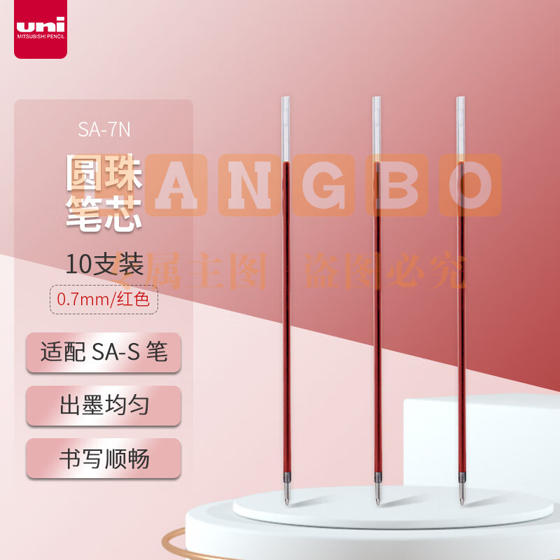 三菱 圆珠笔芯SA-7C/SA-7CN(红，适用于SN-101，10支/盒) 按盒销售