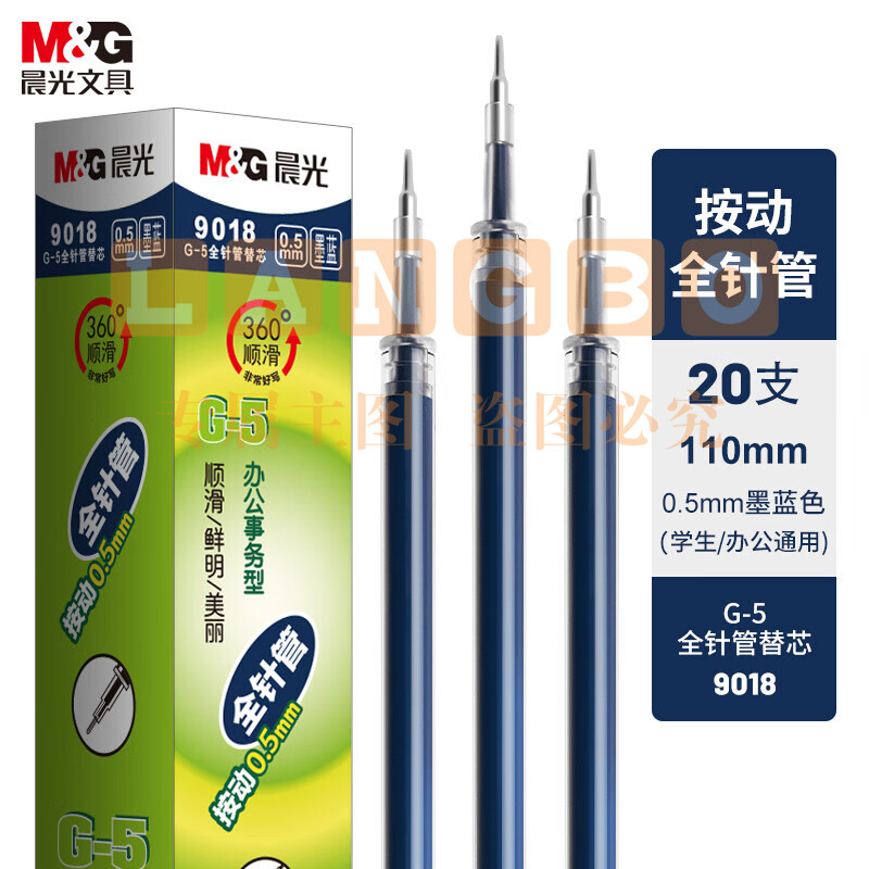 晨光G-5 墨蓝色0.5mm中性笔芯 签字笔替芯  K35/S01/S08 20支/盒