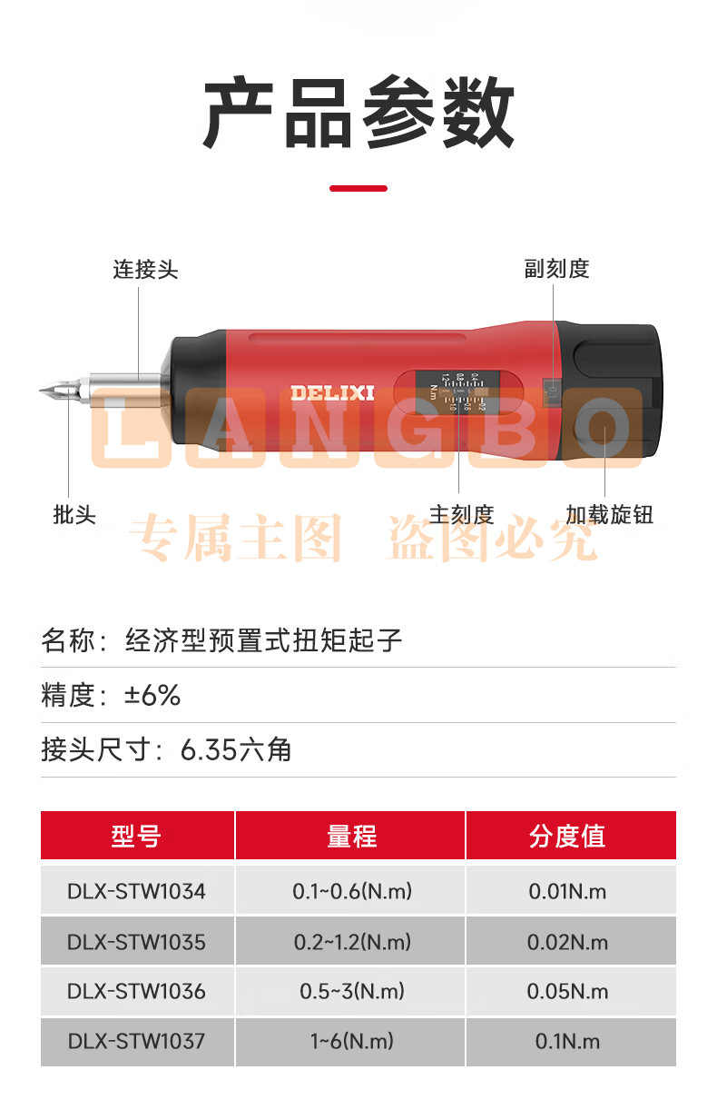德力西高精度可调式螺丝批头测力计数显扭力起子预置扭矩力矩螺丝刀 【自动切换】