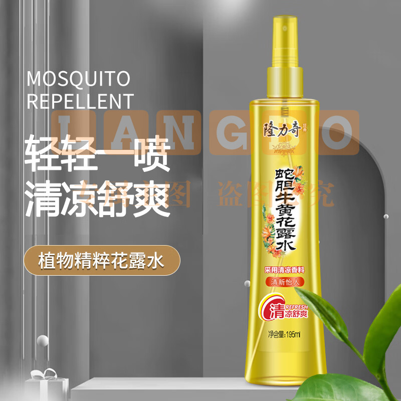 隆力奇  195ml 喷雾 蛇胆牛黄花露水
