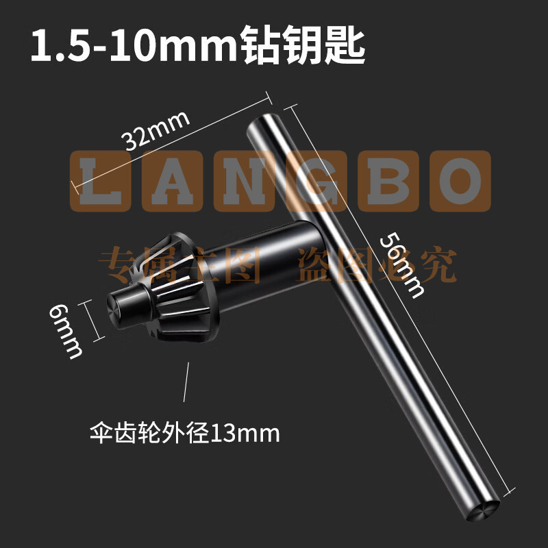 手电钻钥匙钻夹头冲击钻家用电钻转头电磨夹头扳手电钻配件5-20mm 1.5-10mm