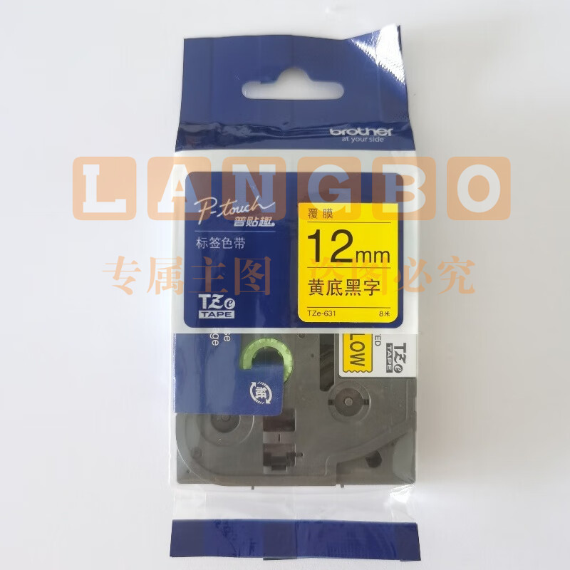 兄弟  TZe-ZS631标签机色带 12mm黄底黑字