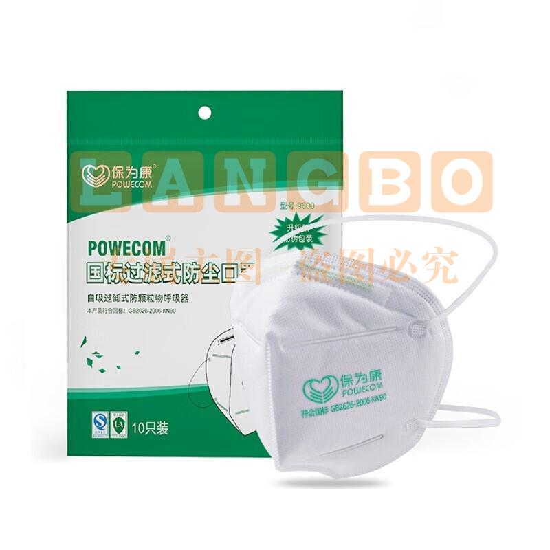 保为康9600防尘口罩KN90防雾霾PM2.5防工业粉尘装修劳保口罩透气颗粒物防护口罩 100只价格