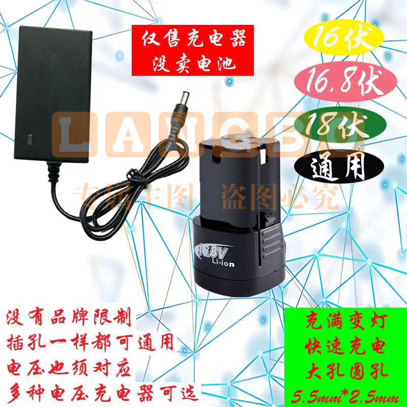 电钻充电器 电动扳手充电器锂电充电器 16V16.8V18V通用充电器