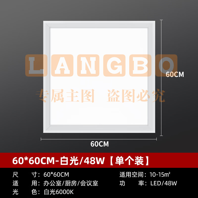 LED平板灯600*600 48W 适用于铝扣板吊灯   10个/箱