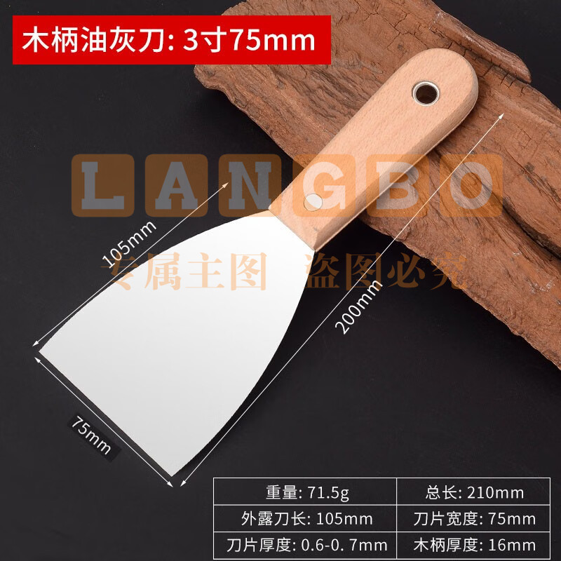 加厚不锈钢油灰刀填缝小铲刀清洁刮刀抹刀腻子灰刀油漆批刀抹泥刀 木柄油灰刀3寸(口宽75mm)