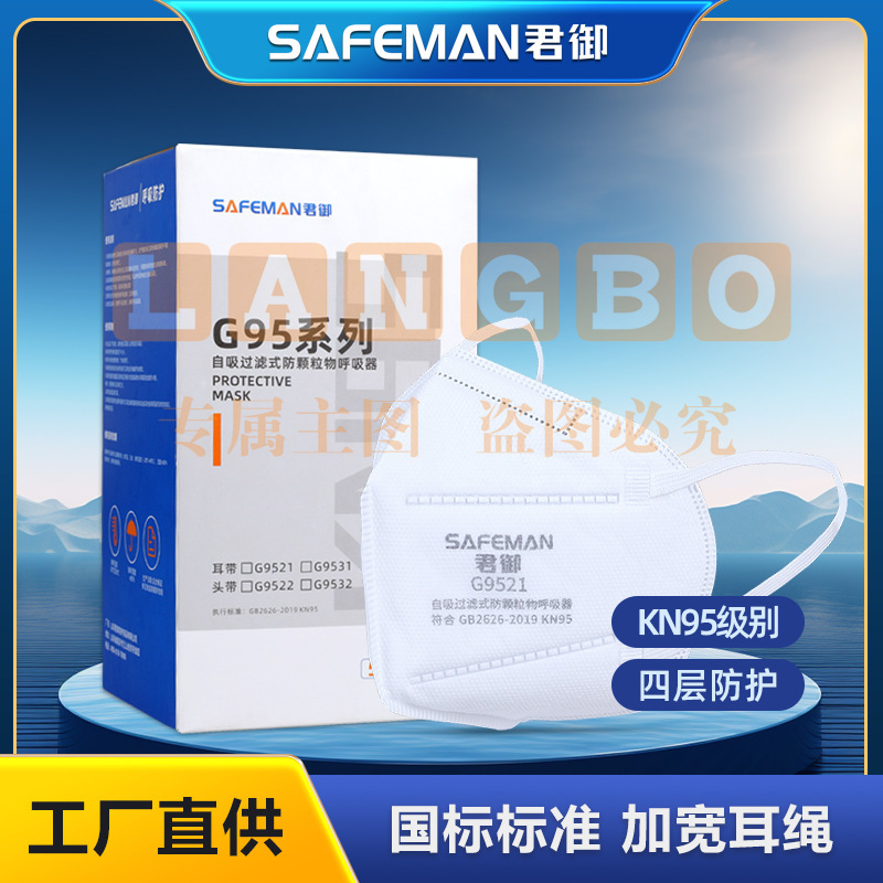 君御G9521防尘口罩挂耳折叠式KN95防粉尘雾霾PM2.5防护口罩 独立装。一只价格(50只/盒)