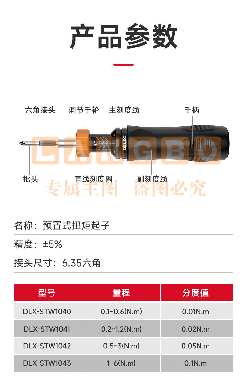 德力西高精度可调式螺丝批头测力计数显扭力起子预置扭矩力矩螺丝刀 【快速预设】