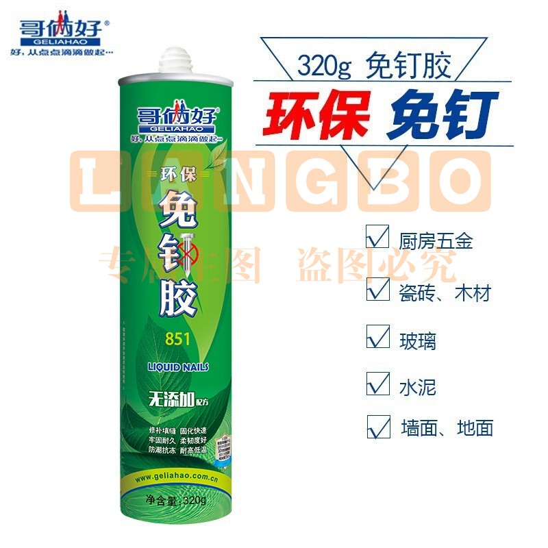 哥俩好 免钉胶 强力液体钉 快干胶 白色320g