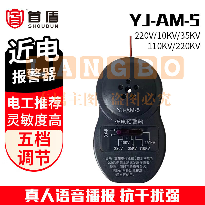 首盾近电语音报警感应器安全帽内置工地高压电力工程 五种档位