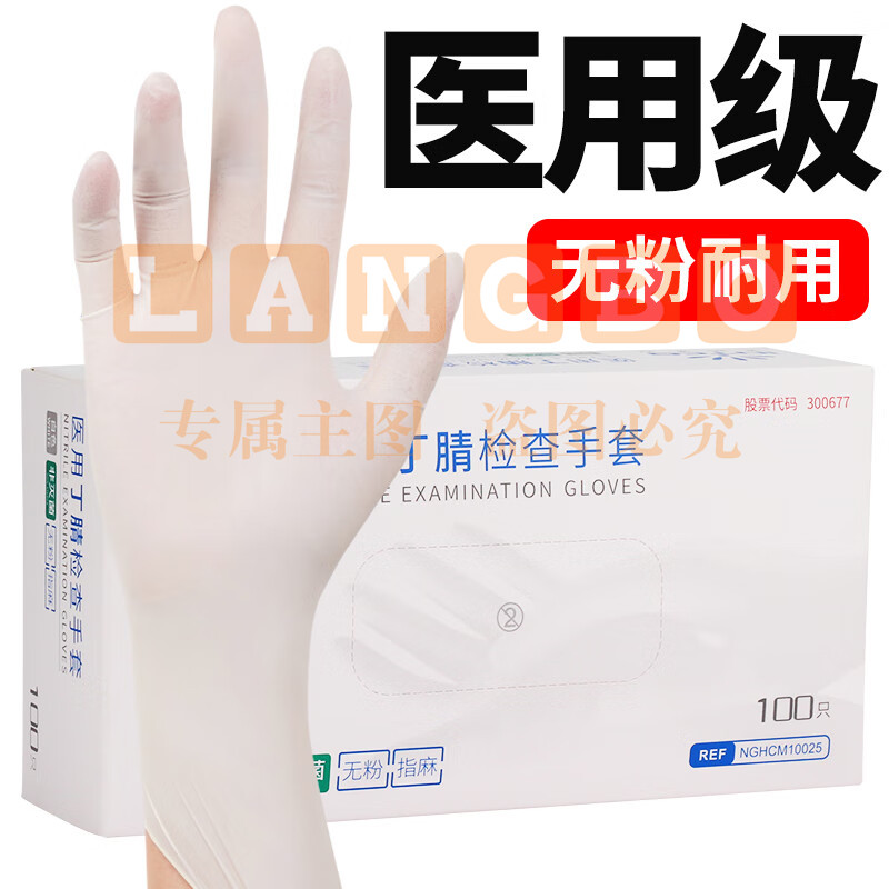 英科  一次性丁腈手套  XL  白色  100付一盒