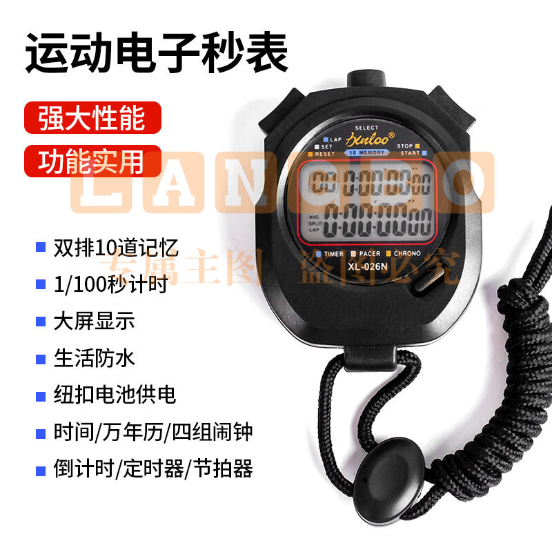 虎阁 运动秒表 比赛计时器电子秒表 10道