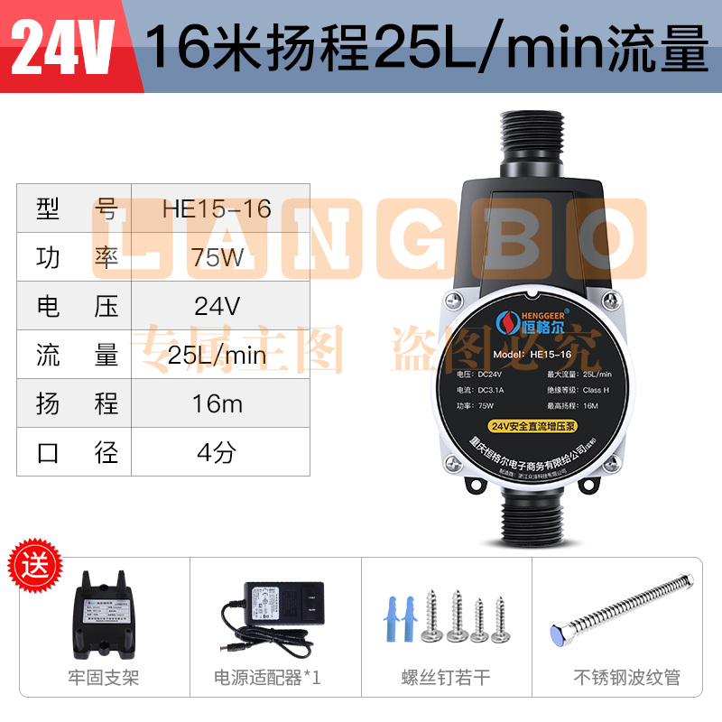 恒格尔增压泵家用热水器加压泵花洒水泵24V全自动小型永磁智能马桶增压 24V永磁款16米扬程