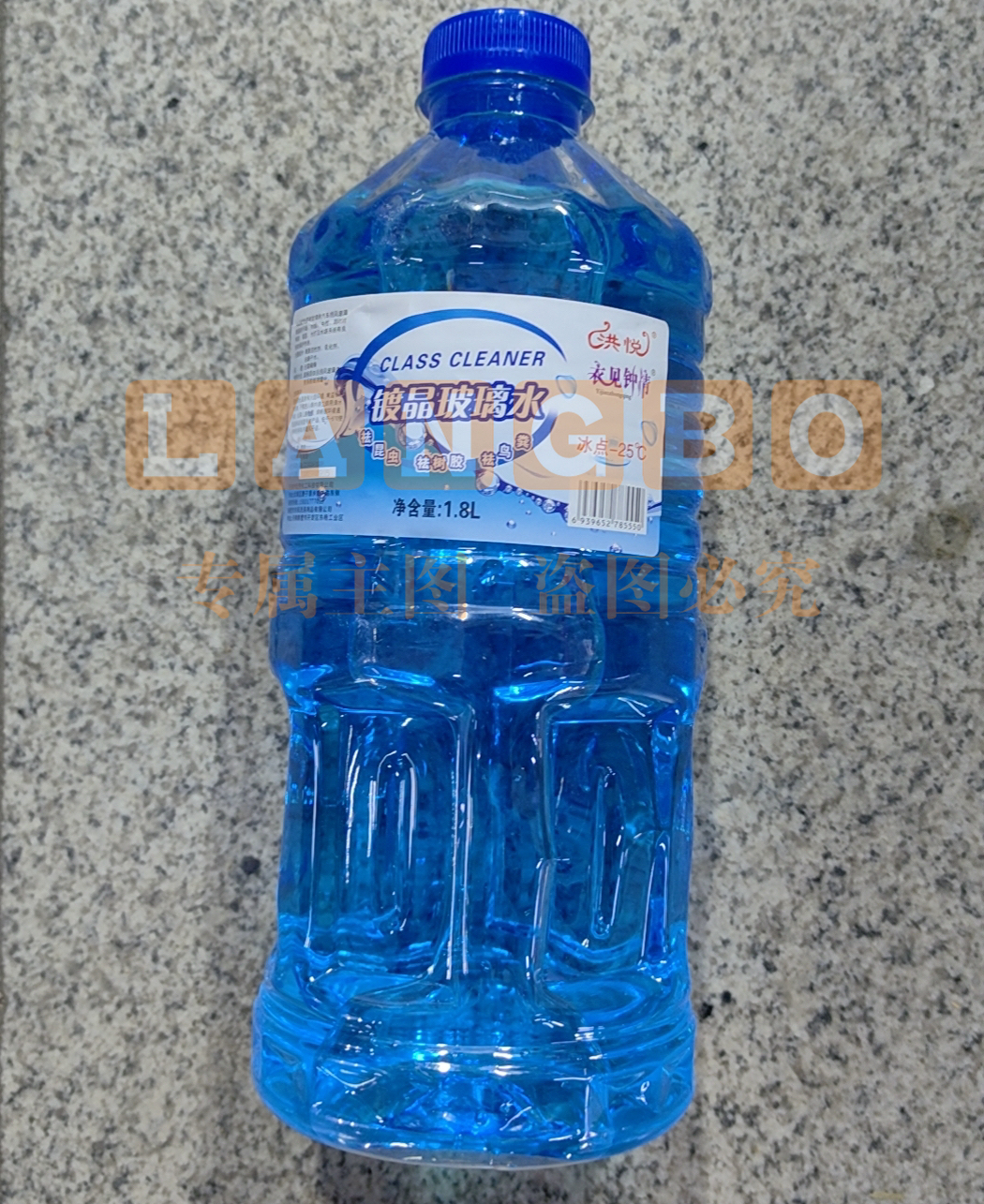 汽车玻璃水-25° 防冻玻璃水 冬季防冻玻璃水1箱(12瓶/箱)