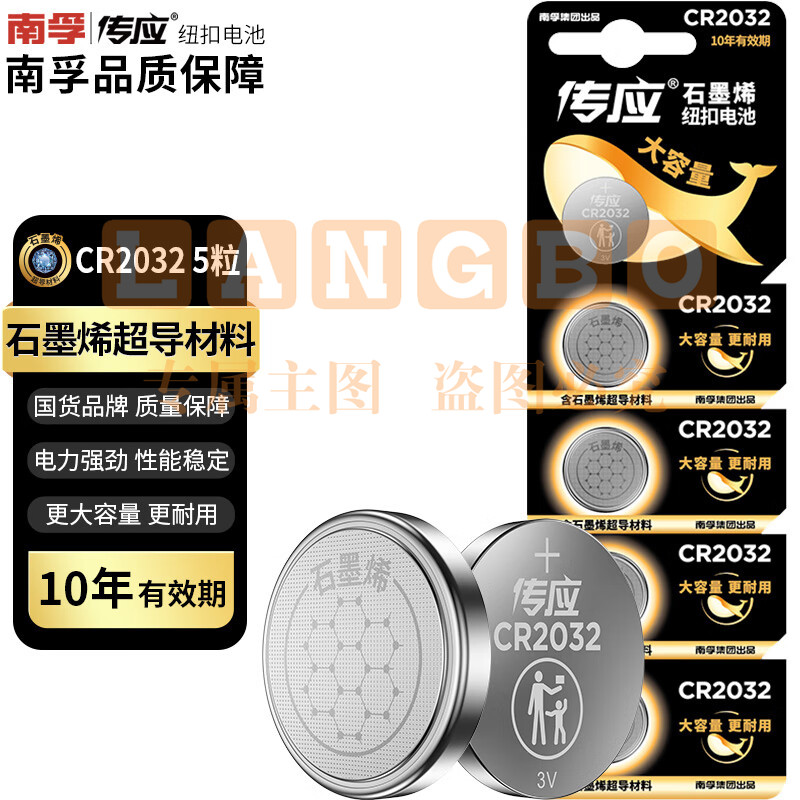 南孚 纽扣电池 CR2032  扣子电池 5粒/卡