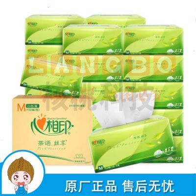 心相印抽纸【肖战同款】茶语丝享加大M码3层150抽24包纸巾（整箱销售）