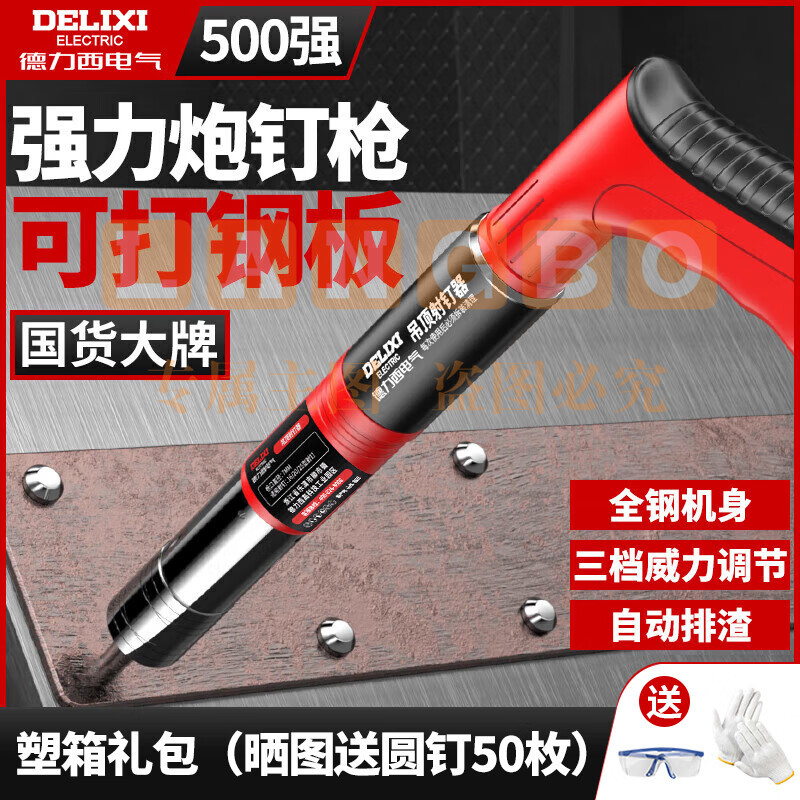 德力西电气(DELIXI ELECTRIC)射钉枪打钉枪吊顶神器钢钉抢炮钉枪钢板混凝土专用枪线槽固定消音