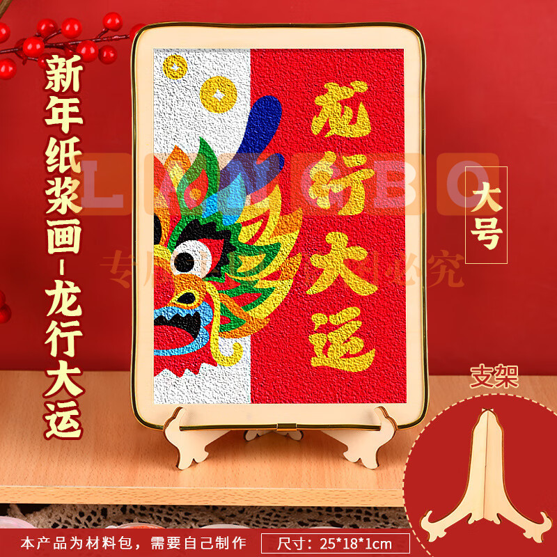 2024升级款龙年非遗纸浆画 A5尺寸