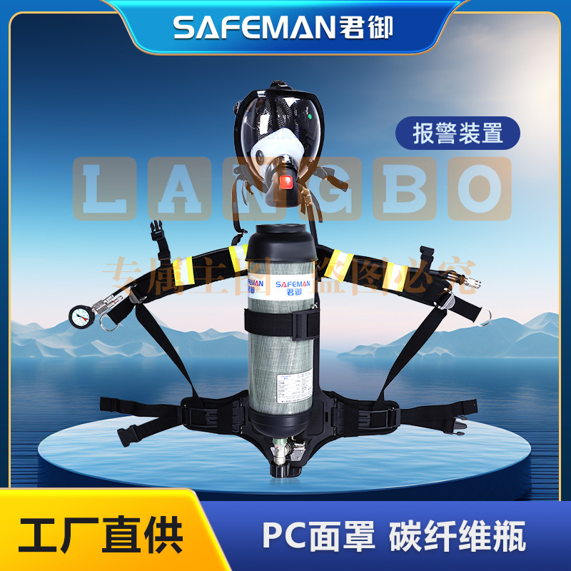 君御G700正压式空气呼吸器6.8L碳纤维瓶应急消防空呼RHZKF-6.8/30