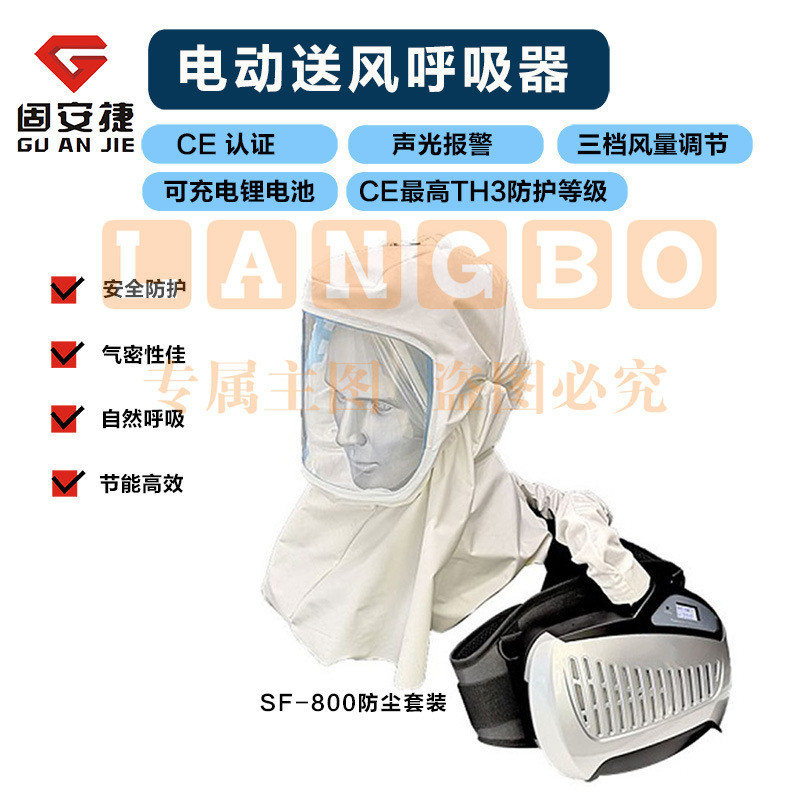 固安捷SF-800正压电动送风过滤式呼吸防护系统/病毒呼吸防护套装(SF-800套装)