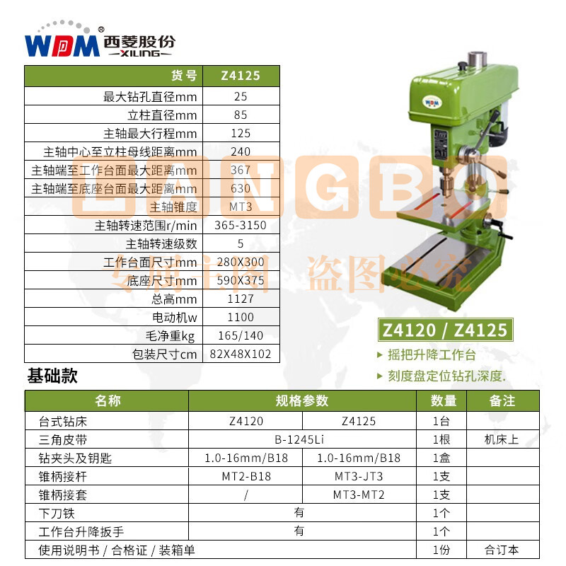 西菱工业级台钻高精度重型大功率钢件钻孔机多功能台式三相Z4120 Z4125【380V/1.1KW】