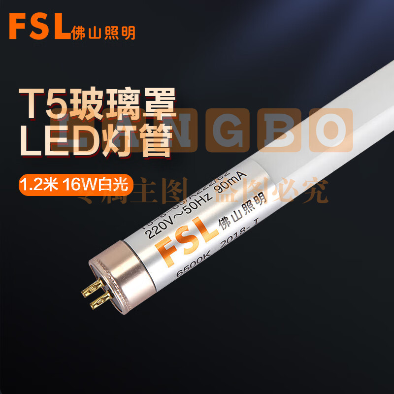 佛山照明 T5灯管LED-16W/1.2米长 /白光6500K日光灯管