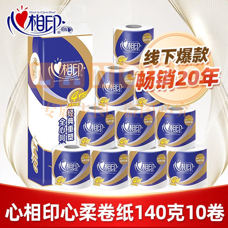 心相印卫生纸 心柔系列 4层140g卷纸*10粒