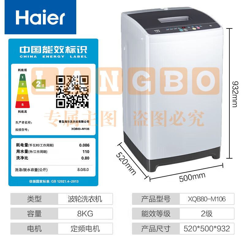 海尔(Haier)洗衣机8公斤全自动波轮小型家用节能省水洗衣机  XQB80-M106