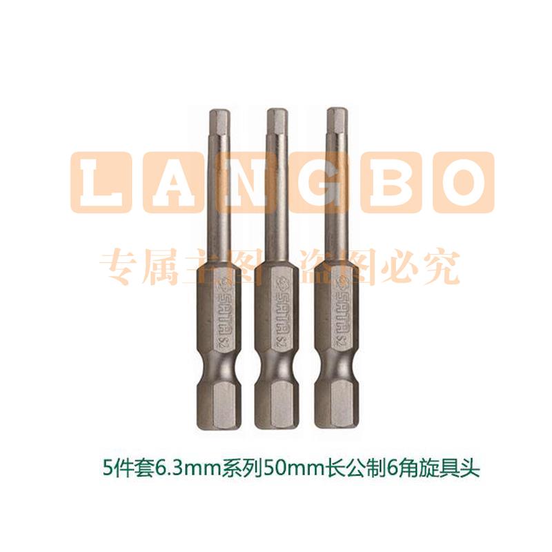 世达(SATA)59354 5件套6.3mm系列50mm长公制6角旋具头 4mm(计价单位:套)