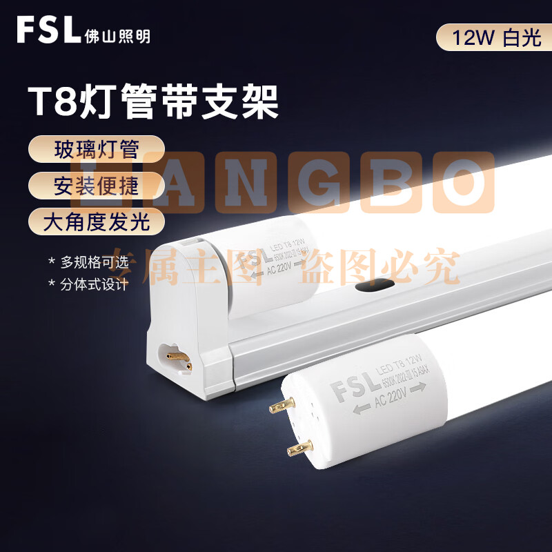 佛山照明 一体化灯管T8灯管12W   900mm