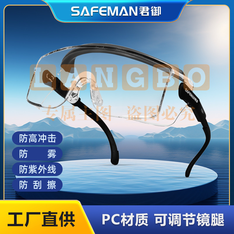 君御207防护眼镜防刮擦防冲击PC高清防起雾劳保眼罩护目镜批发