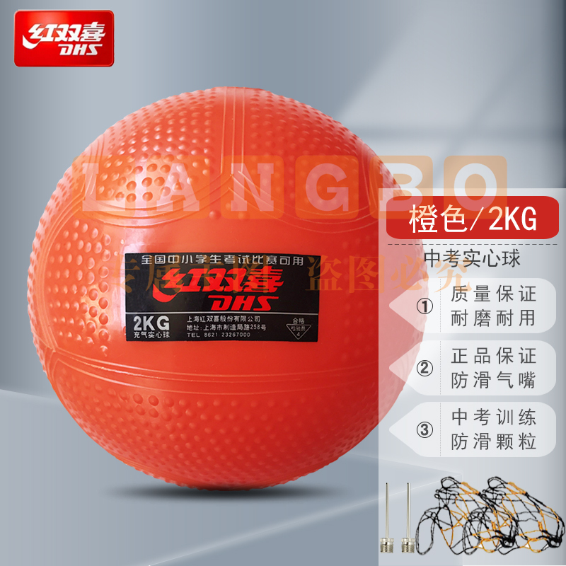 红双喜2KG实心球橡胶胆