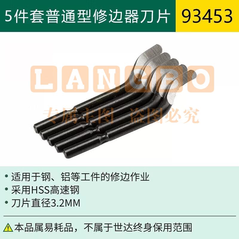 世达(SATA)93453 5件套普通型修边器刀片