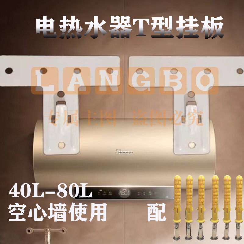 T型热水器支架t型挂板挂架空心墙架子加厚承重吊装挂钩固定托架子 【T型热水器支架】