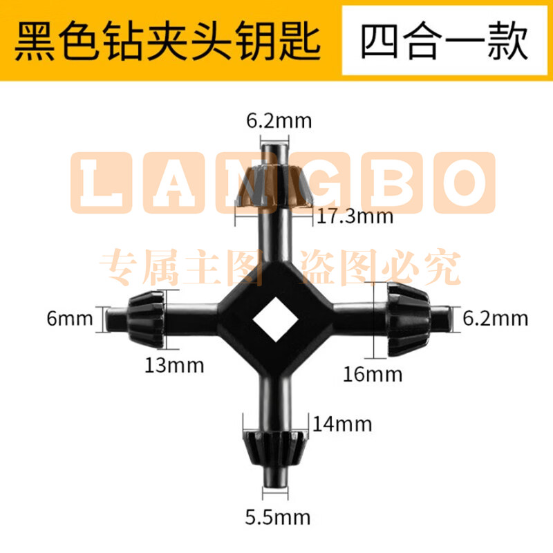 手电钻钥匙钻夹头冲击钻家用电钻转头电磨夹头扳手电钻配件5-20mm 四合一多功能扳手