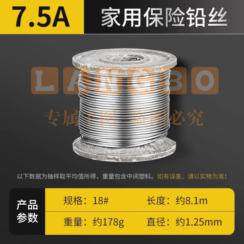 家用保险铅丝  7.5A (Φ1.25mm长约8.1m)