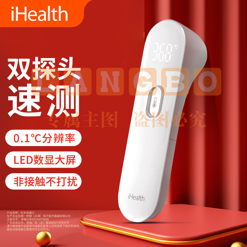 小米(MI)生态链iHealth电子测温   九安电子