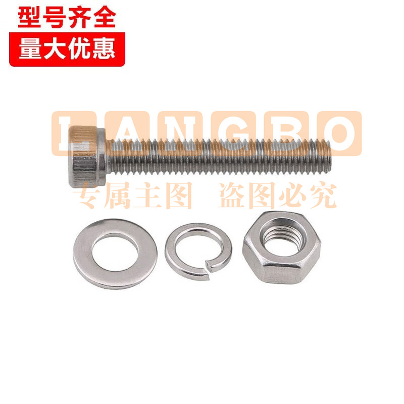内六角螺丝 含平垫、螺母  10*50mm