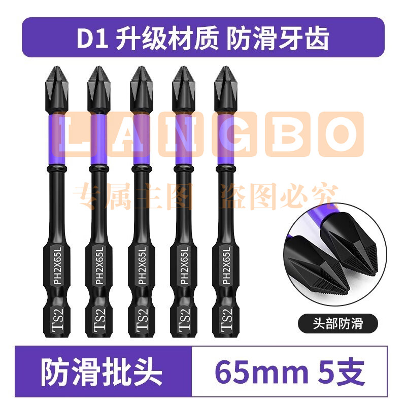 D1冲击强磁批头  D1防滑齿【65mm】5支