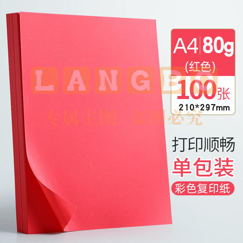 彩色卡纸 A4手工折纸剪纸红色彩纸 非硬卡纸 100张/包