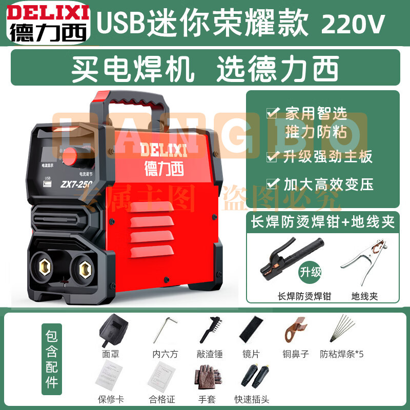 德力西电焊机250家用小型单电压220V两相电手提式便携焊机-电焊款