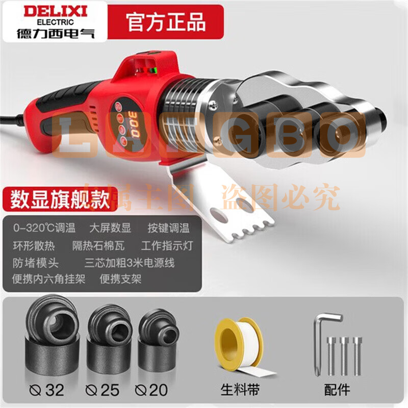 德力西电气(DELIXI ELECTRIC)热熔器家用ppr热容器电热熔机水管焊接机水电工程焊接器数显调温