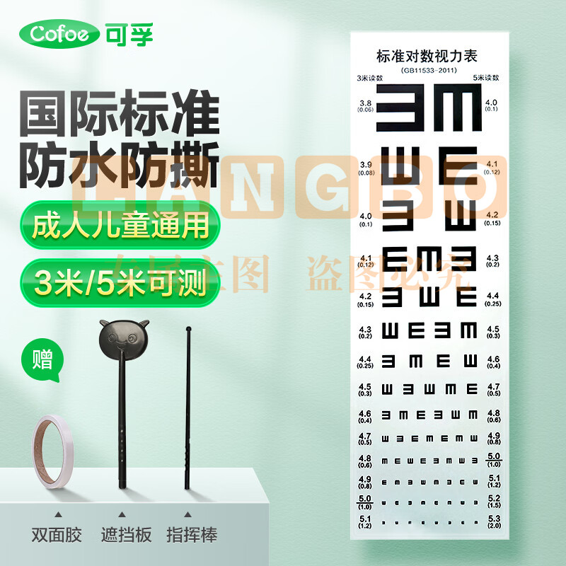 可孚   国际标准视力表