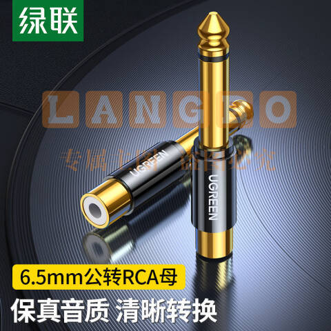 绿联 6.5mm公转RCA莲花母音频转接头 6.35麦克风话筒音响功放调音台转换插头 80731