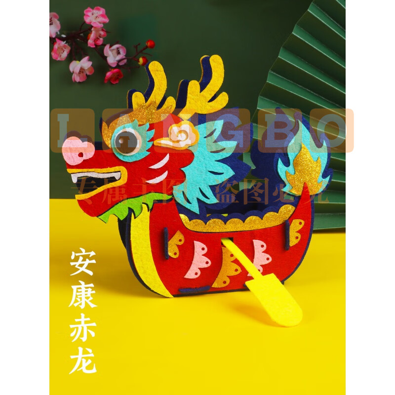 端午节龙舟手工diy国潮立体龙船不织布材料包