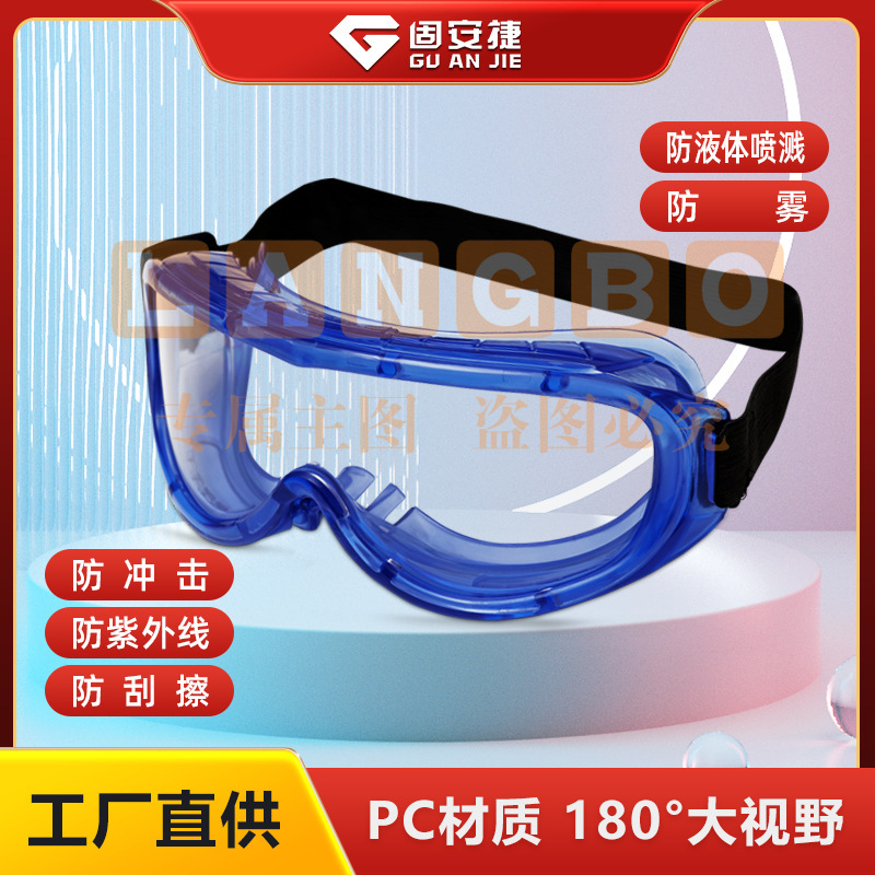 固安捷S2002F防化护目镜PC透明防起雾化工实验室化学飞溅防护眼镜